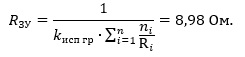 Electrical impedance of the grounding arrangement