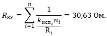 Electrical impedance of the grounding arrangement