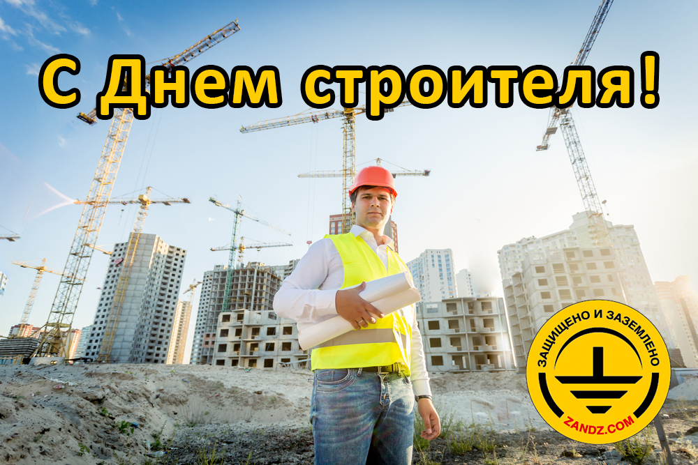 Happy Builder’s Day
