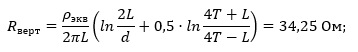 Calculation of a vertical grounding arrangement