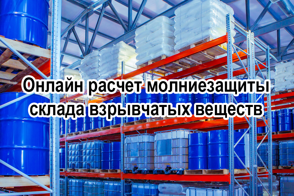 Webinar Titled "Online Calculation of Lightning Protection for An Explosives Warehouse"