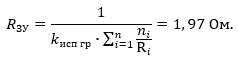 Grounding arrangement impedance