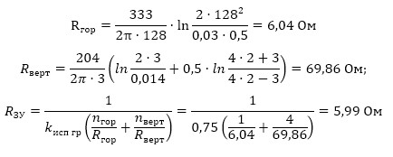 Calculation of a grounding arrangement resistance.