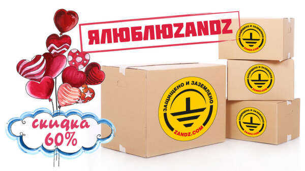 Промокод на скидку до 60% на комплекты омедненного модульного заземления ZANDZ!