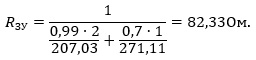 Impedance of a grounding arrangement