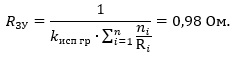 Impedance of the grounding arrangement