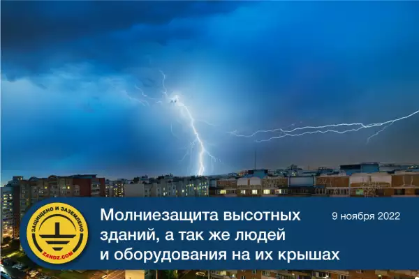 Lightning Protection for High-Rise Building as well as for People and Equipment Located on Their Roofs?
