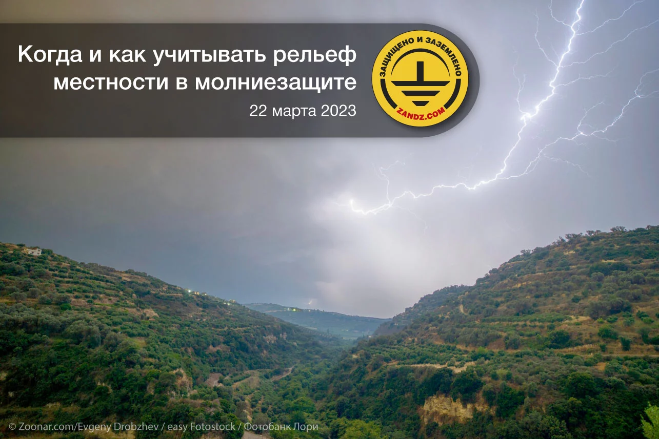 Video of Webinar Titled When and How to Consider Terrain in Lightning Protection?