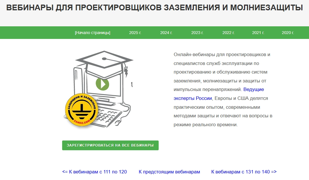 Раздел вебинаров на сайте ZANDZ.com обновился!